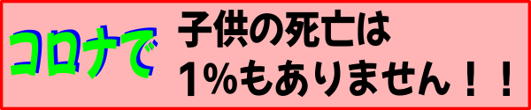 子供のワクチン どう捉える！？